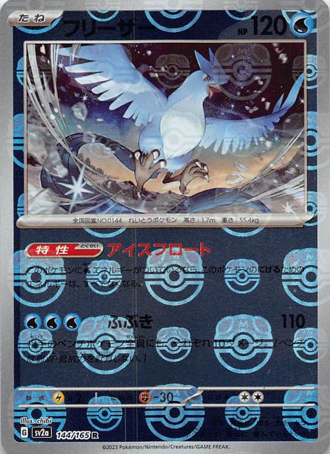 詰替え シャワーズ マスターボール ミラー マスボ ポケモンカード151