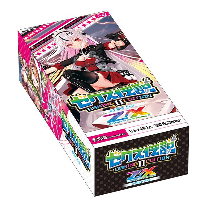 予約　Z/X -Zillions of enemy X- エクストラパック 第42弾 ゼクス伝説 - Gaming Edition II -　 1カートン(12BOX）