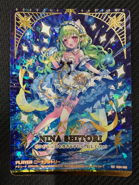 ばーにゃ IGR】ニーナ・シトリー IG04-089 - マナソース