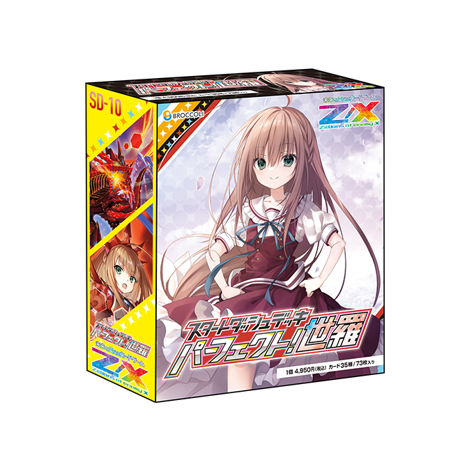 予約 Z/X -Zillions of enemy X- スタートダッシュデッキ 第10弾