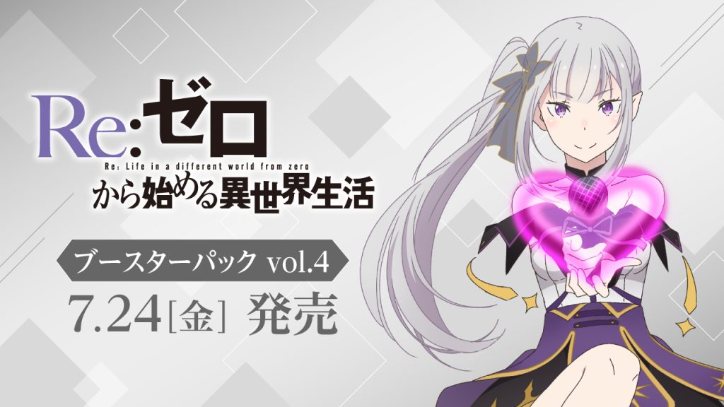 予約 ヴァイスシュヴァルツ ブースターパック 「Re:ゼロから始める異