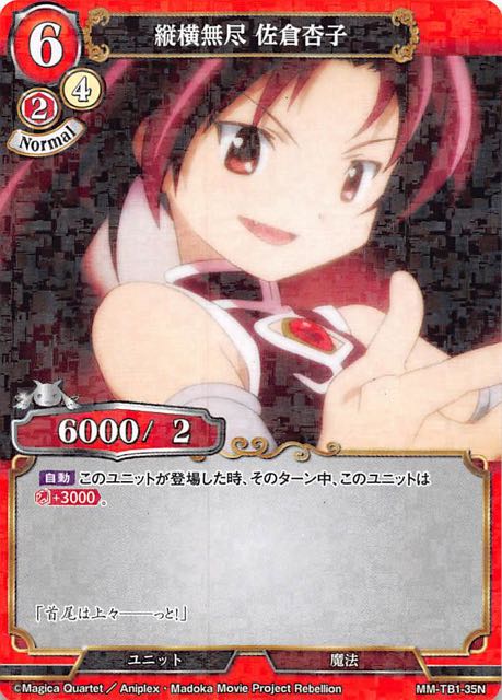パラレル 魔法少女まどかマギカ N縦横無尽 佐倉杏子