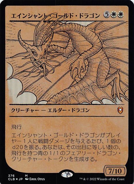 MTG エインシャント・カッパー・ドラゴン　拡張アート　統率者レジェンズ ミントモール / MINT GAMES MTG(東日本橋) / 【CLB】【ENG