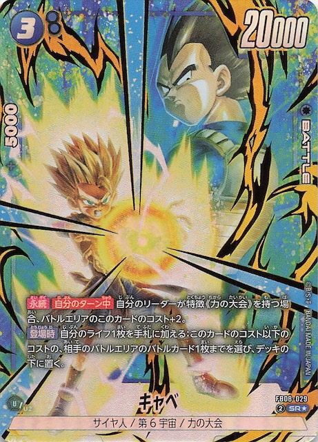 孫悟天 スーパーパラレル 誇り高き戦闘民族 DBFW 誇り高き戦闘民族 SCR☆ 孫悟天 パラレル - メルカリ