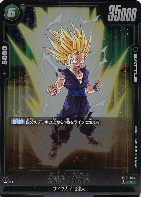 ドラゴンボール 覚醒の鼓動 2パック分 マイ:未来SR孫悟飯少年期R