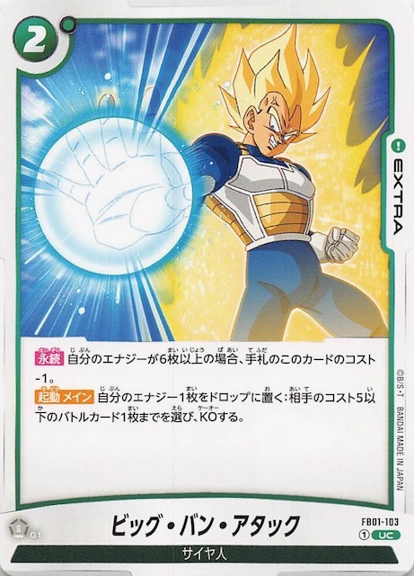 2枚 キュイ UC FB01-111 ドラゴンボール - ドラゴンボールカード