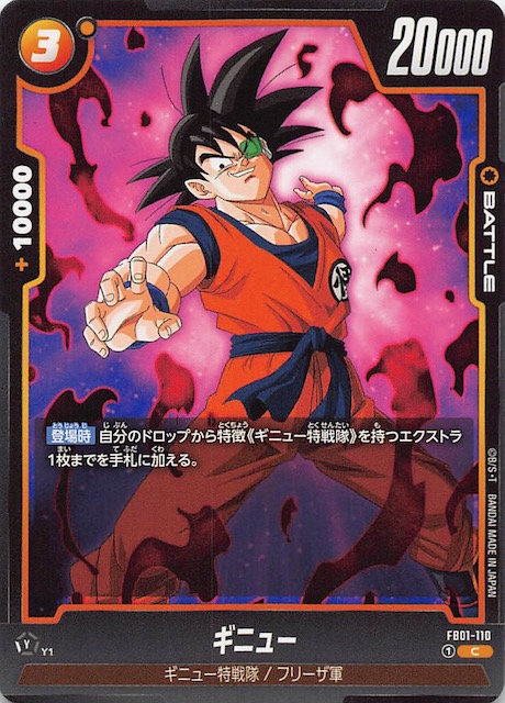 ドラゴンボール ドラゴンボールフュージョンワールド ギニュー