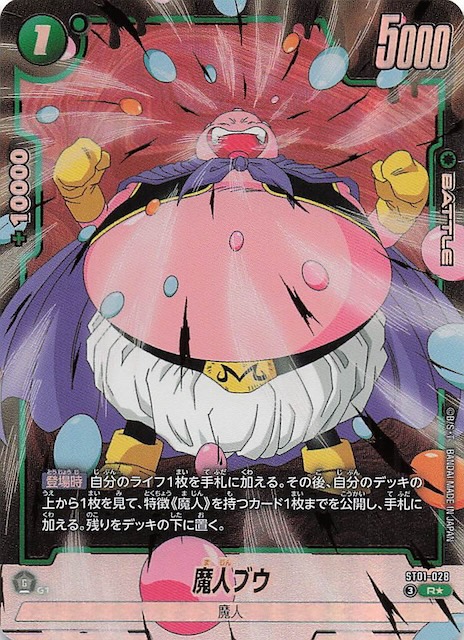 パラレル STORY BOOSTER 01 レア】魔人ブウ ST01-028 - マナソース