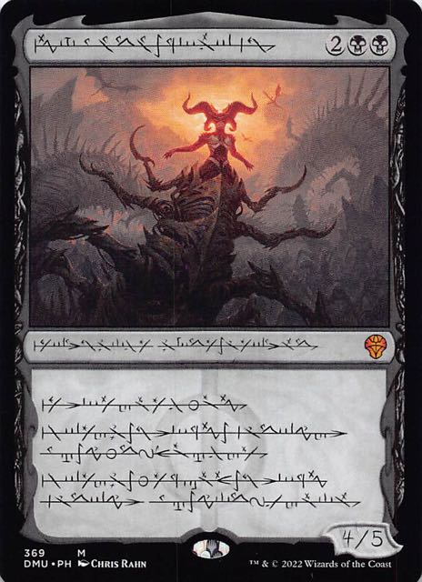 MTG 団結のドミナリア黙示録、シェオルドレッド2枚セット日本語