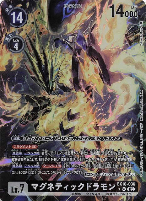 マグナモン パラレル 01)(パラレル/illus:As'Maria)マグナモンX抗体【SR-P】{BT9-044