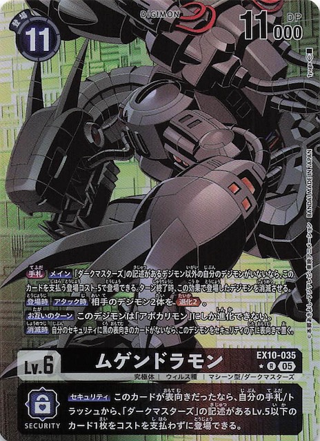 ムゲンドラモン　希少 パラレル パラレル SINISTER ORDER レア】ムゲンドラモン EX10-035