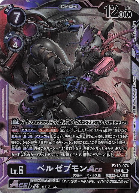 ベルゼブモン ACE SEC 4枚 デジモンカードゲーム ベルゼブモンACE シークレット4枚 デジカ