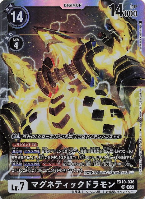 パラレル　マグネティックドラモン　2枚セット パラレル マグネティックドラモン 2枚セット 05)(パラレル/illus