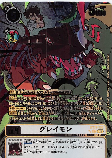 グレイモン SEC パラレル 希少　2枚 デジモンカード シークレットクライシス P-SEC グレイモン(パラレル) 販売 | [BT17] シークレットクライシス