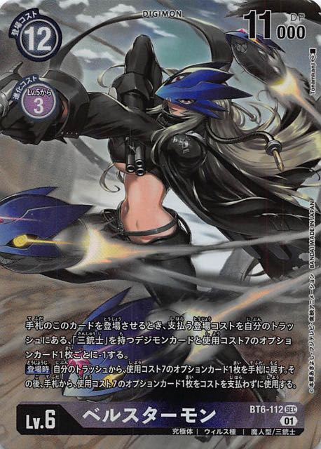 デジモン ベルスターモン プレイマット スリーブ セット サプライ ベルスターモン＆ベルゼモン ガンズ＆ラブ TCG プレイマット