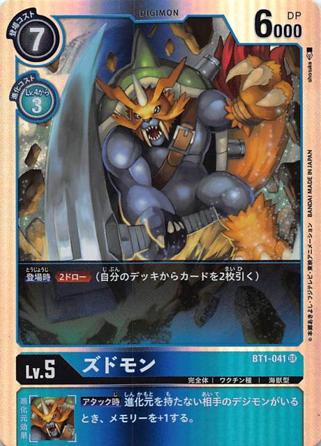 New Evolution スーパーレア ズドモン Bt1 041 マナソース