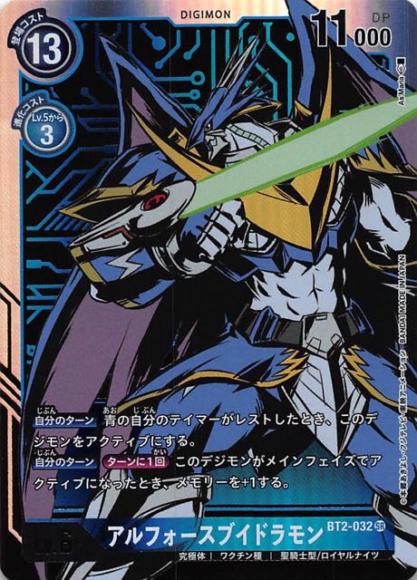 Ultimate Power スーパーレア パラレル アルフォースブイドラモン Bt2 032 マナソース Ultimate Power スーパーレア パラレル アルフォースブイドラモン Bt2 032 マナソース
