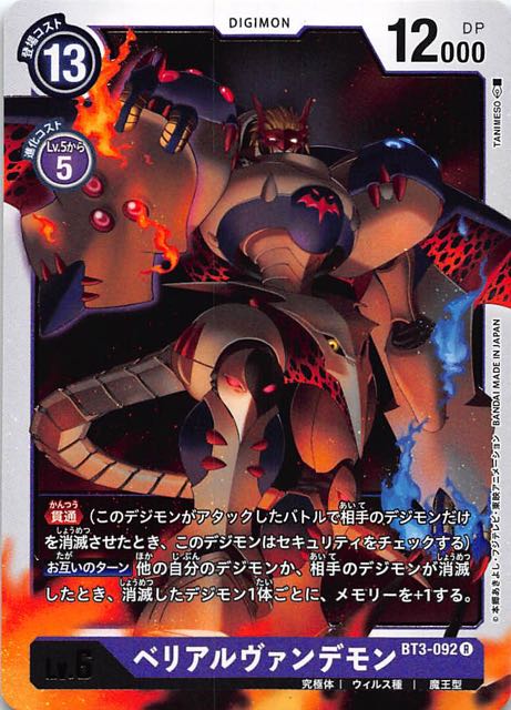 ベリアルヴァンデモン　パラレル　BT3 4枚セット ベリアルヴァンデモン パラレル BT3 4枚セット メモリアル
