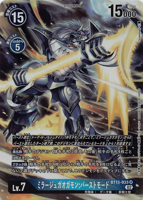 パラレル VSロイヤルナイツ スーパーレア】ミラージュガオガモン