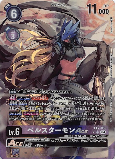 ベルスターモンACE 希少パラレル　SP デジモンカード ベルスターモン ace 希少 sp パラレル パラレル