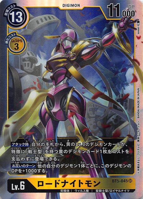 ロードナイトモンx