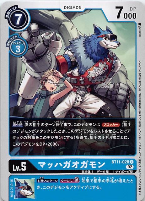 ディメンショナルフェイズ アンコモン】マッハガオガモン BT11-028