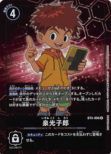 グレイトレジェンド ボックス購入特典 プロモ 泉光子郎 Bt4 096 マナソース