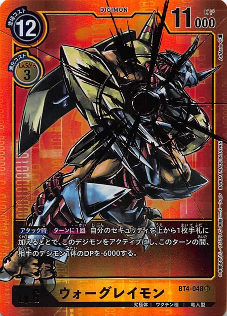 美しい ウォーグレイモン スリーブ i9tmg.com.br