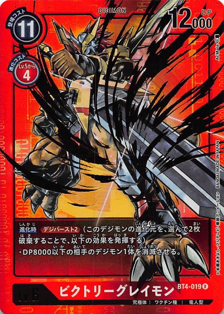 グレイトレジェンド レア パラレル ビクトリーグレイモン Bt4 019 マナソース