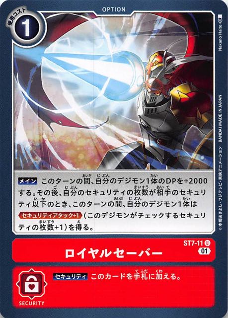 スタートデッキ デュークモン U ロイヤルセーバー St7 11 マナソース スタートデッキ デュークモン U ロイヤルセーバー St7 11 マナソース