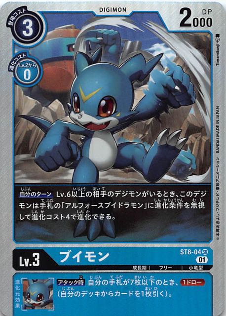 デジモンカードゲーム St8 04 ブイモン Sr Wedrwiwjes ゲーム おもちゃ Www Siicp Com デジモンカードゲーム St8 04 ブイモン Sr Wedrwiwjes ゲーム おもちゃ Www Siicp Com
