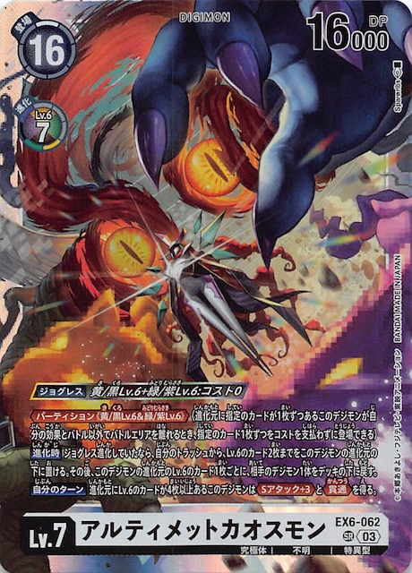 デジモンカード デジカ デュークモンクリムゾンモードACE パラレル SR 