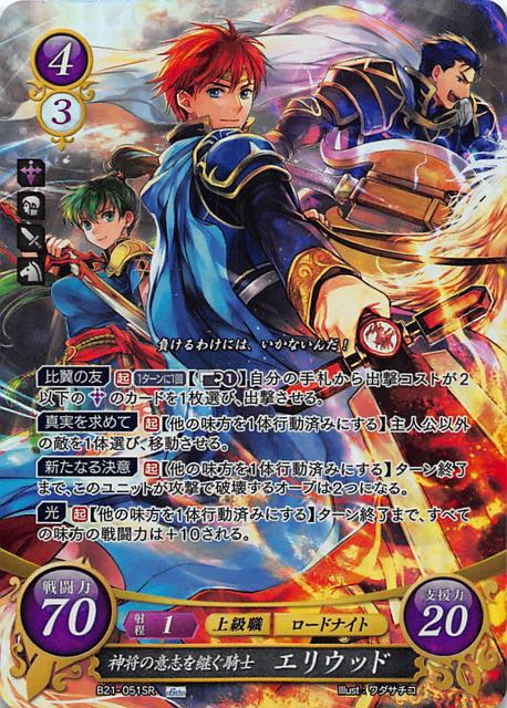 劫火の嵐 Sr 神将の意志を継ぐ騎士 エリウッド B21 051 マナソース 劫火の嵐 Sr 神将の意志を継ぐ騎士 エリウッド B21 051 マナソース