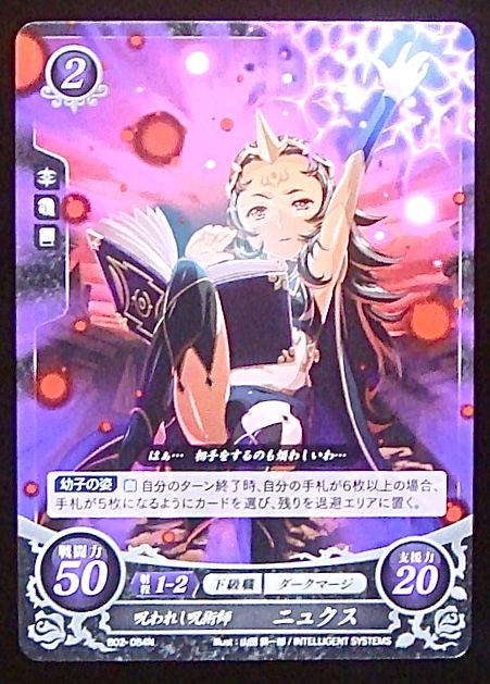 2弾 光と闇の神焔 N 呪われし呪術師 ニュクス B02 084 マナソース 2弾 光と闇の神焔 N 呪われし呪術師 ニュクス B02 084 マナソース