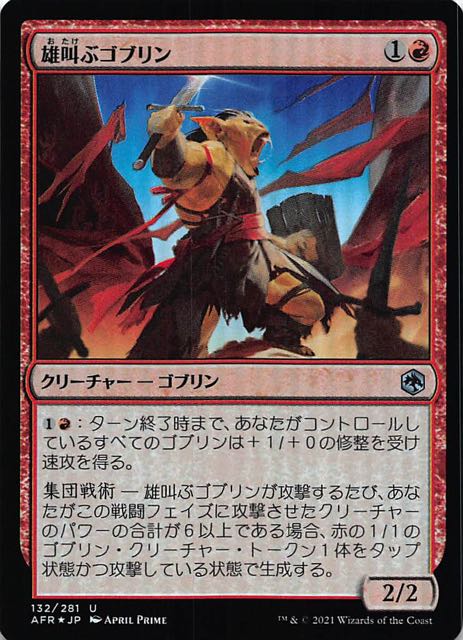 おもちゃ ゴブリンの砲撃 Foil Macoy M おもちゃ