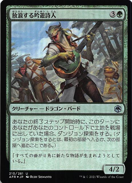 フォーゴトン・レルム探訪　アンコモン　マナソース　FOIL】放浪する吟遊詩人　210/281