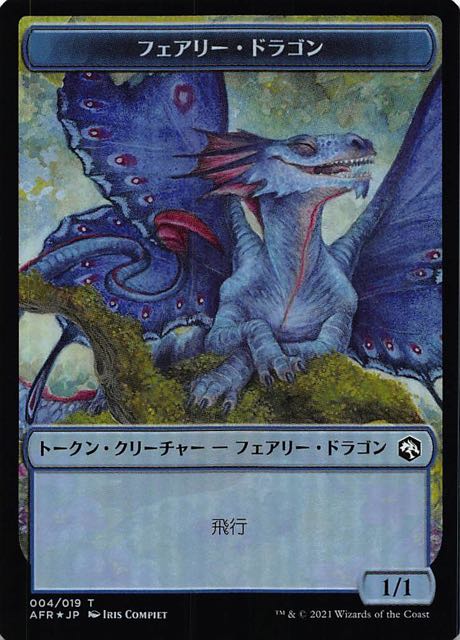 フォーゴトン レルム探訪 トークン Foil フェアリー ドラゴン 004 019 マナソース
