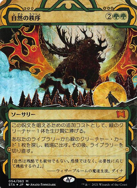 自然の秩序 ミスティックアーカイブ 3枚セット マジック：ザ 