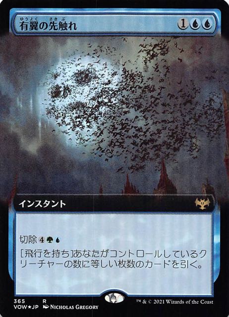 MTGイニストラード真紅の契りFoil拡張アート版「マナ形成のヘルカイト」