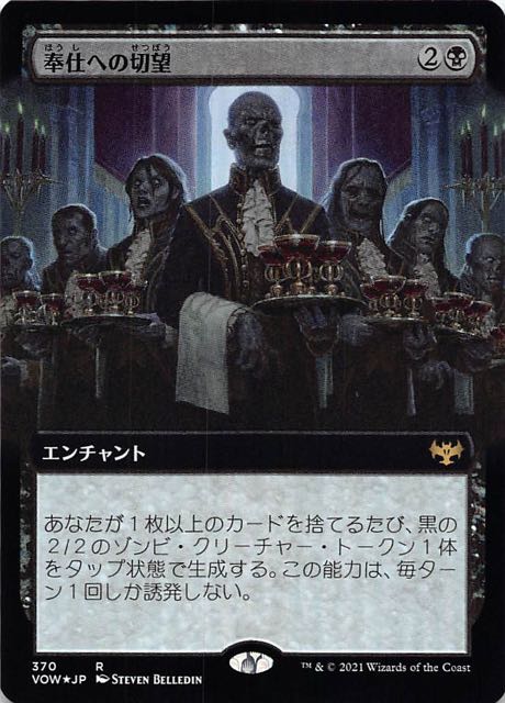 MTGイニストラード真紅の契りFoil拡張アート版「マナ形成のヘルカイト」