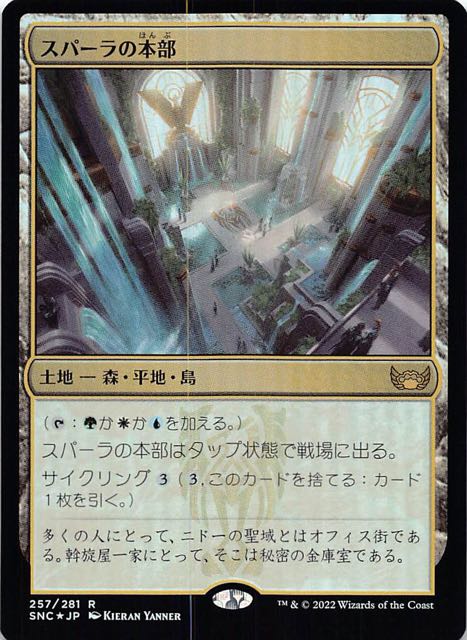 MTG スパーラの本部 ２枚 在庫あり】 MTG スパーラの本部 2枚 マジック：ザ・ギャザリング