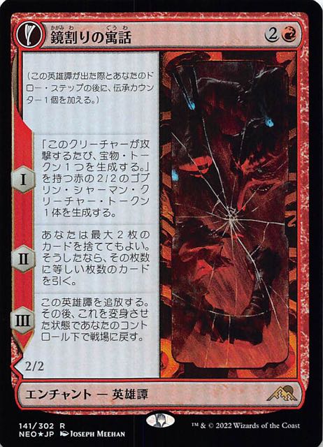 mtg 神河:輝ける世界 鏡割りの寓話/キキジキの鏡像 foil