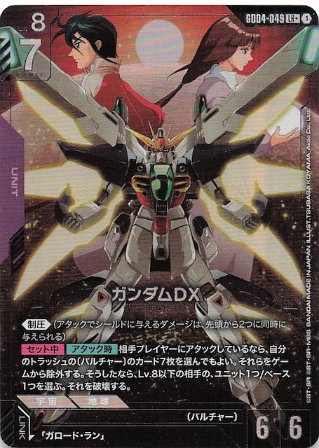 パラレル Phantom Aria レジェンドレア】ガンダムDX GD04-049 - マナソース