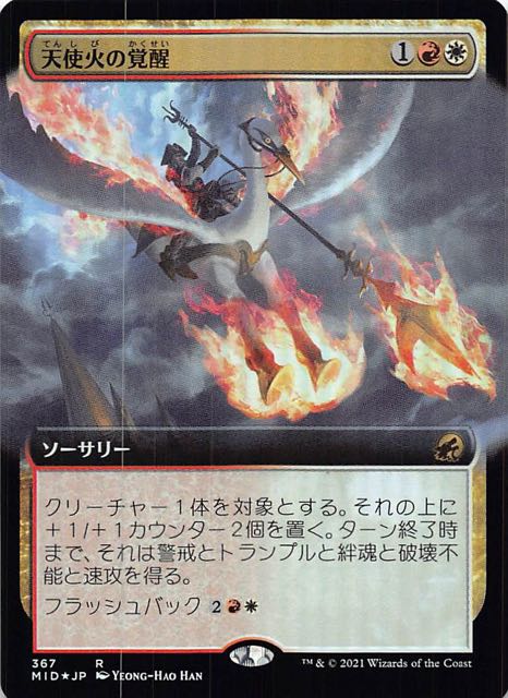 Foil イニストラード 真夜中の狩り レア 拡張アート版 天使火の覚醒 367 マナソース