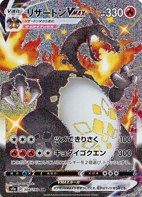 美品】ポケモンカードゲーム リザードンV SSR 色違い-siegfried.com.ec