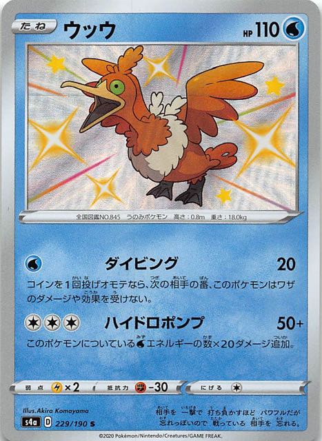 違い ウッウ 色 【ポケモン剣盾】ウッウロボのレシピ一覧&シミュレーター【鎧の孤島】