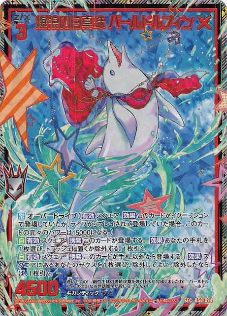 中古ゼクス B50-094[SEC]：爆浪の白真珠 もりあがっ パール