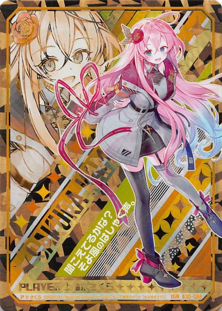 シークレット Igr 上柚木さくら 0 0 マナソース シークレット Igr 上柚木さくら 0 0 マナソース