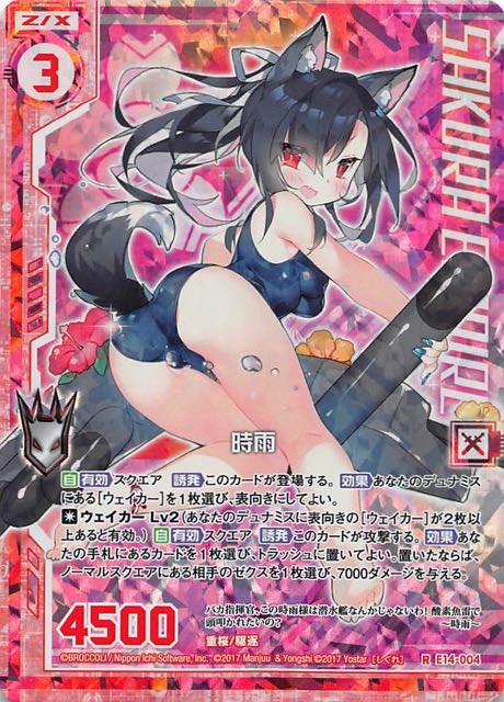 アズールレーン R パラレルホロ版 時雨 E14 004 マナソース アズールレーン R パラレルホロ版 時雨 E14 004 マナソース