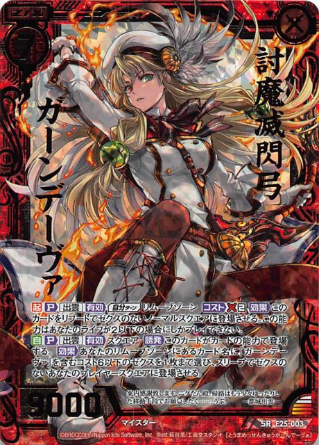 ミラクル オール ゼクスターズ Sr ホログラム 討魔滅閃弓 ガーンデーヴァ E25 003 マナソース ミラクル オール ゼクスターズ Sr ホログラム 討魔滅閃弓 ガーンデーヴァ E25 003 マナソース